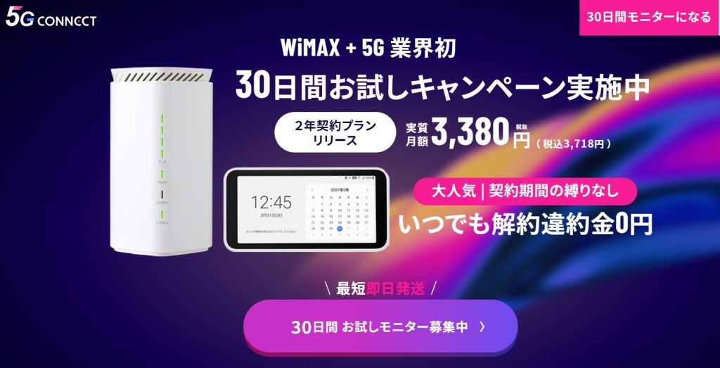 2024年6月】5G対応のポケット型Wi-Fi(モバイルルーター)を徹底比較！おすすめを紹介 | WiFiストア