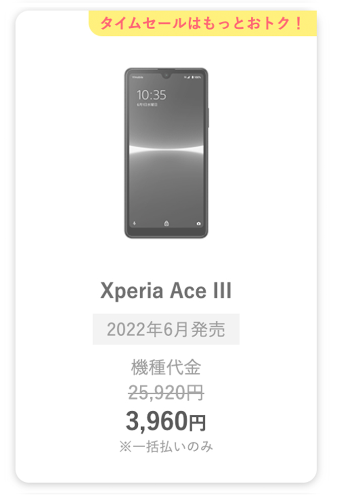 Xperia Ace Ⅲ