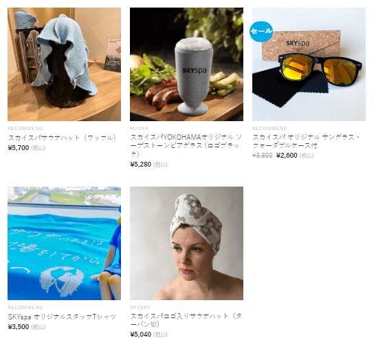 SKISPA ONLINE SHOP(スカイスパオンラインショップ)　サウナグッズ