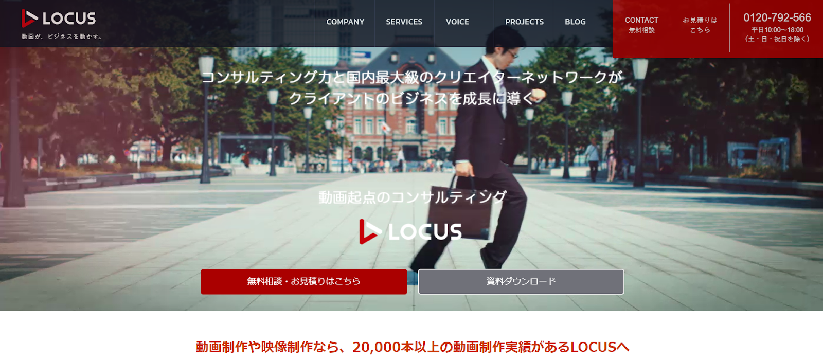 株式会社LOCUS（ローカス）