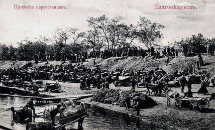 Переселенці у Благовіщенську. 1890-ті роки. Листівка