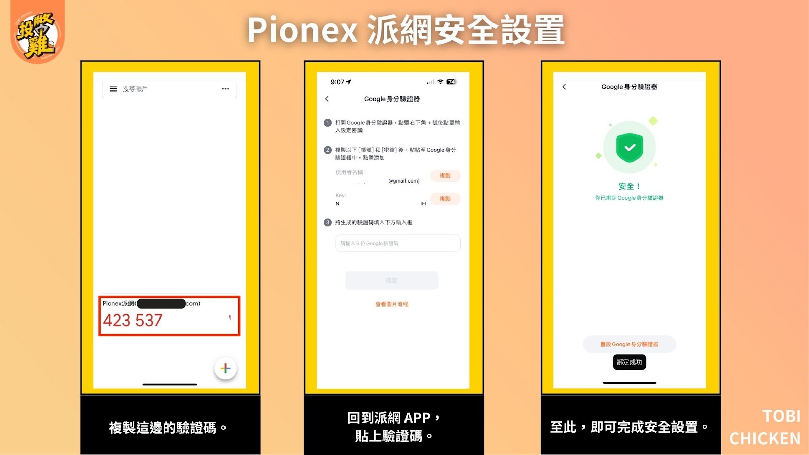 Pionex 派網交易所註冊教學｜獨家 20% 手續費減免、註冊領 2125 USDT、Pionex 派網 KYC 驗證步驟圖解、Pionex 派網註冊常見問答