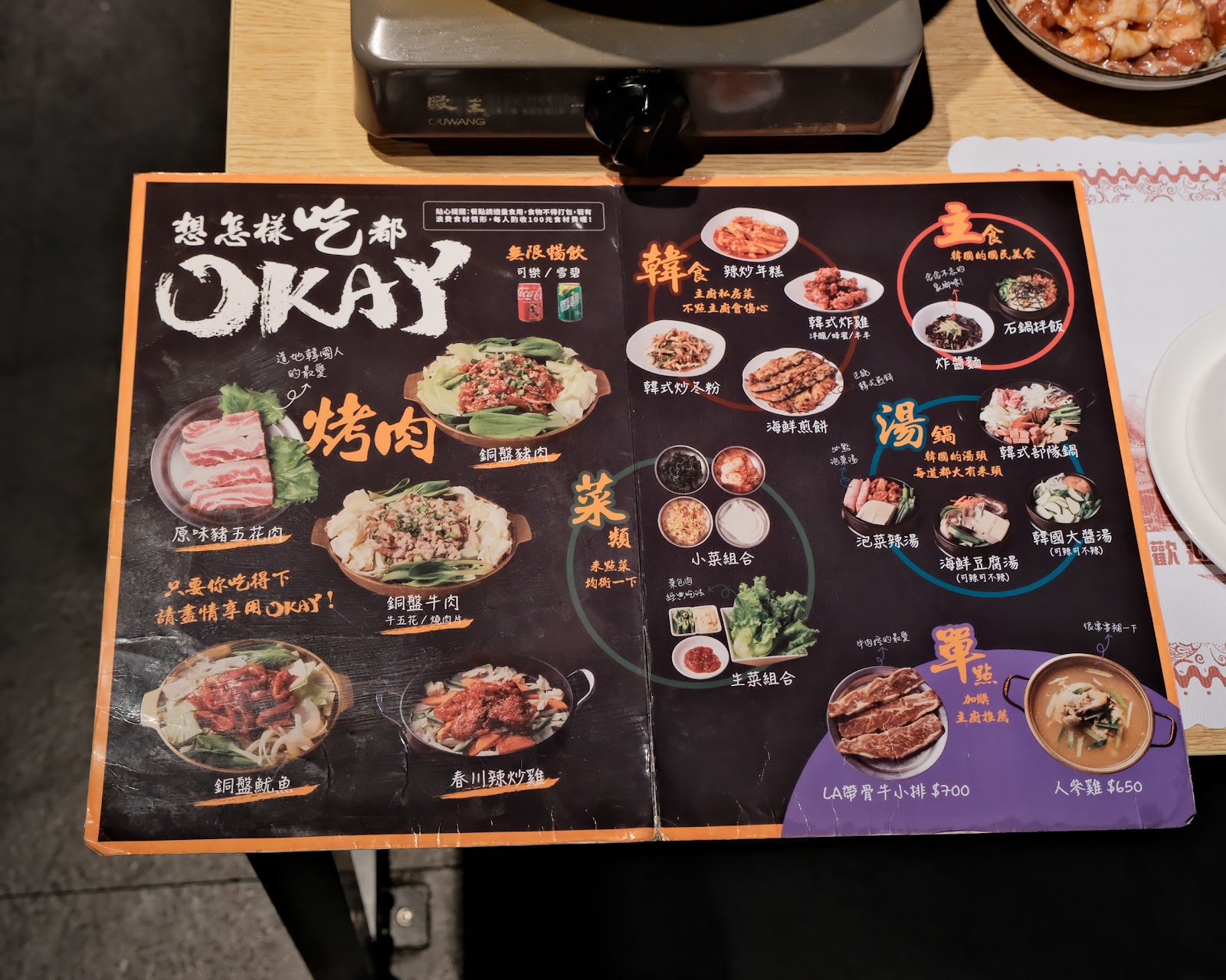 【韓國燒肉吃到飽推薦】OKAY韓國烤肉～韓式料理吃到飽只要4