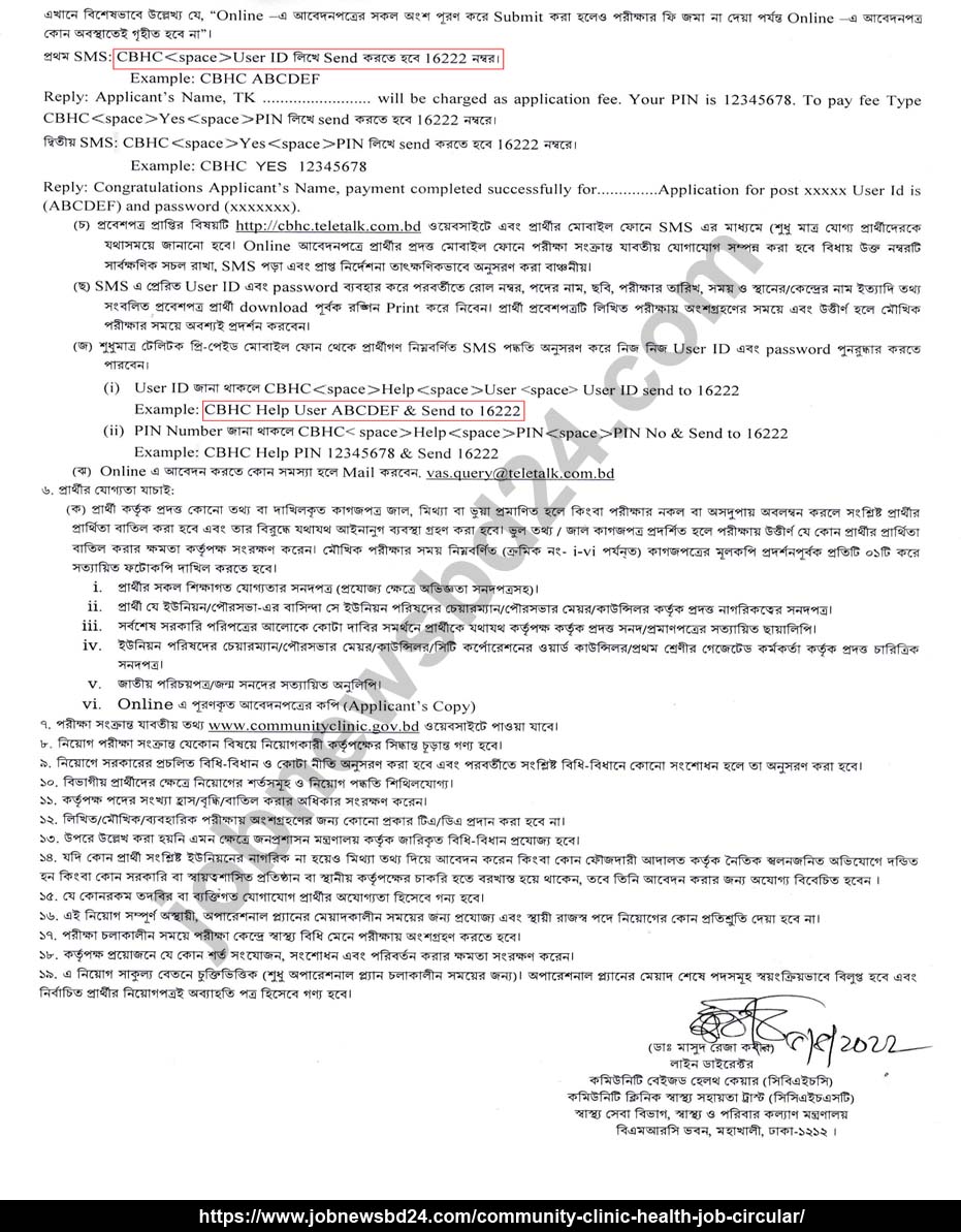 community clinic health job circular 2022