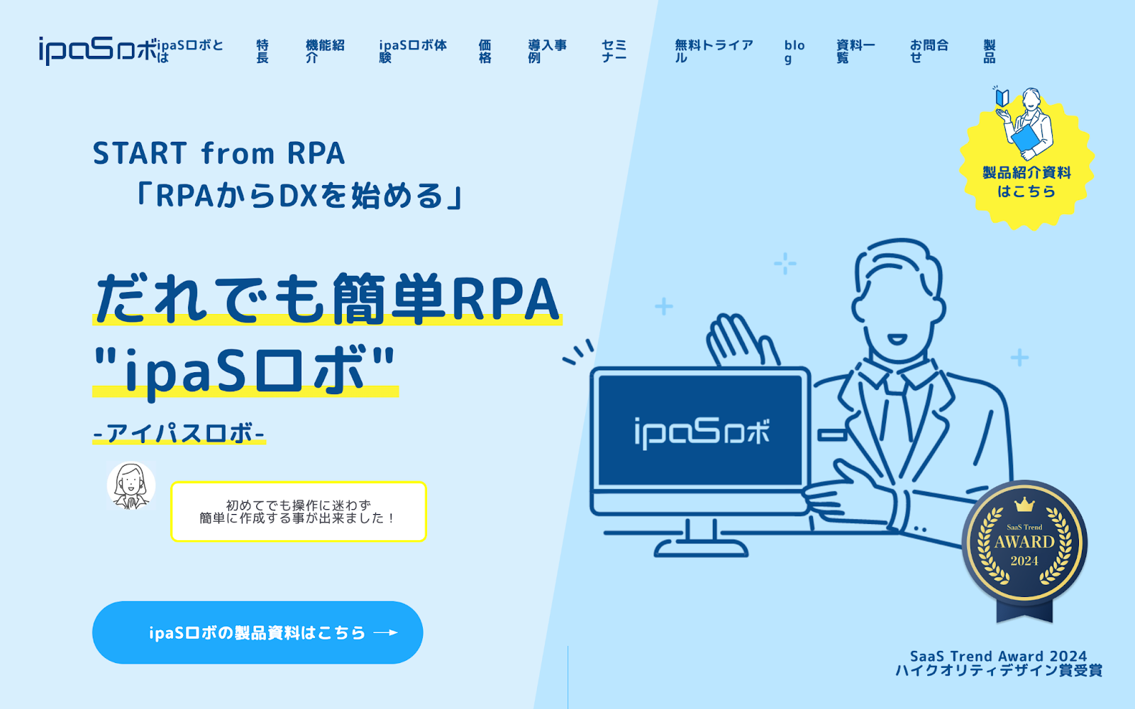 ipaSロボのHP