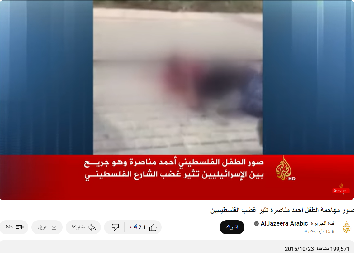 لقطة شاشة من تقرير عن إصابة الطفل أحمد مناصرة واعتقاله/يوتيوب