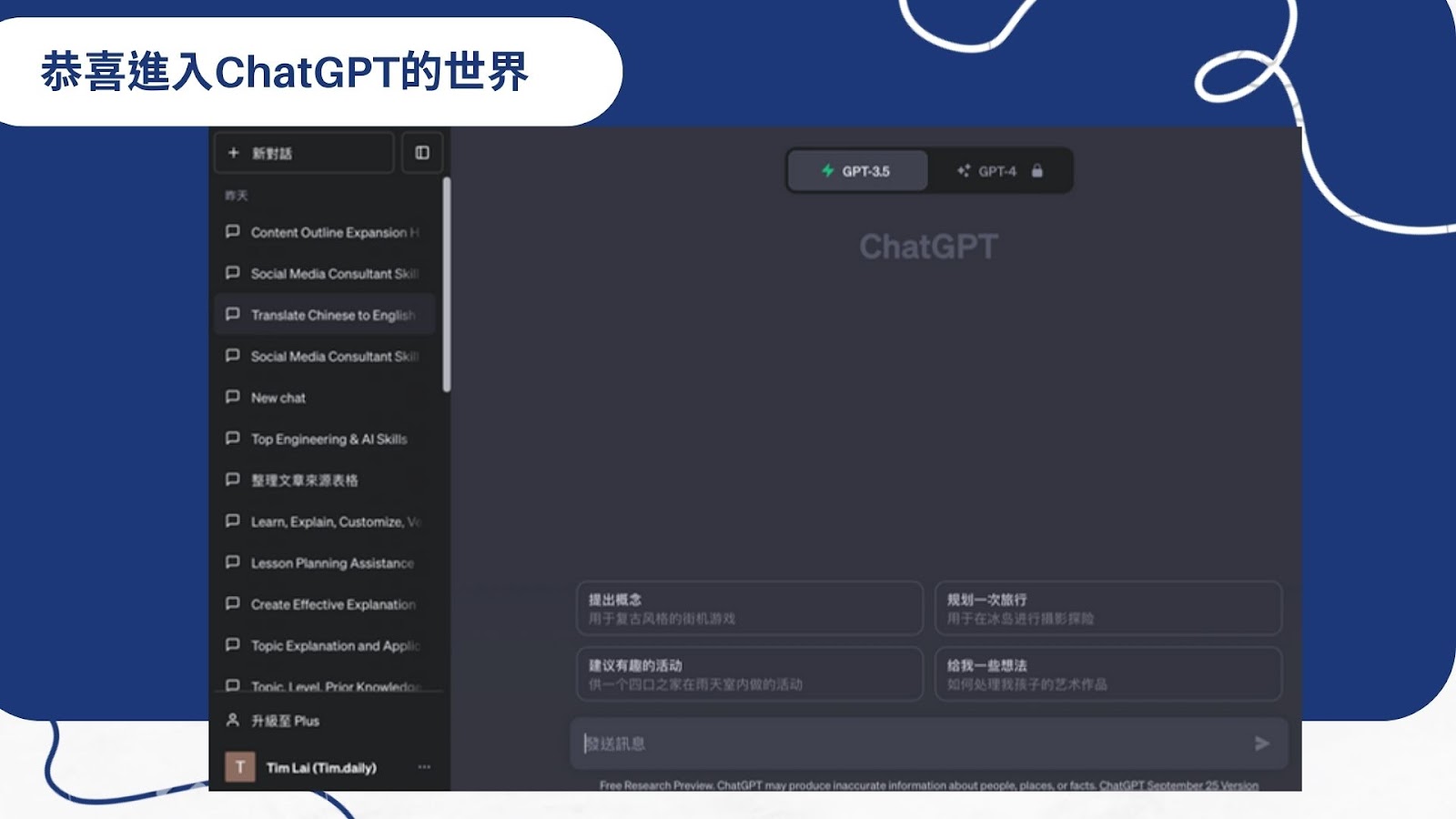 ChatGPT 怎麼用？帶你認識 ChatGPT 網頁版功能介紹