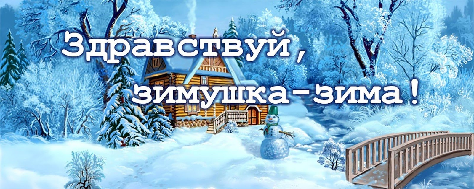 https://sneg.top/uploads/posts/2023-04/1681355236_sneg-top-p-zimushka-zima-kartinki-vkontakte-31.jpg