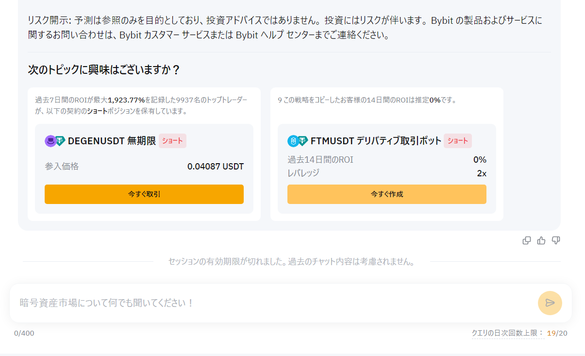 BybitのTradeGPTでトレードにAIを活用できる！ボットと会話するだけでトレードチャンスがわかる機能とは？ - FX×仮想通貨 投資部