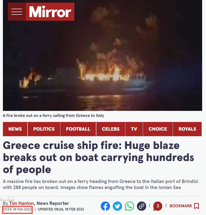 اندلاع حريق في سفينة سياحية في اليونان
