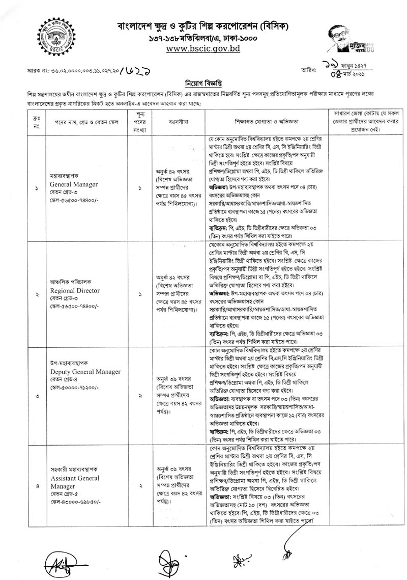 BSCIC Job Circular