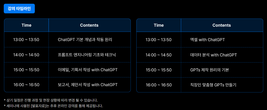 [ 대기업도 배우는 이승필의 ChatGPT  & GPTs 바이블 강의 출시!]