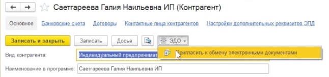 Уведомление 1с эдо