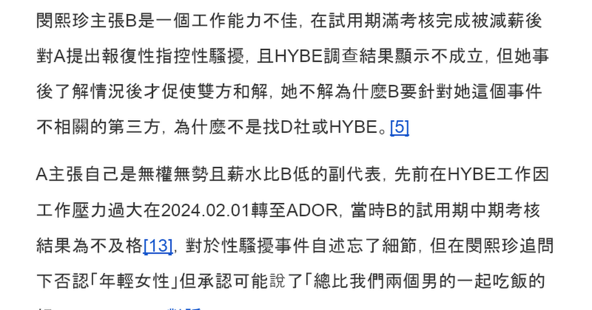 ADOR B性騷擾事件整理