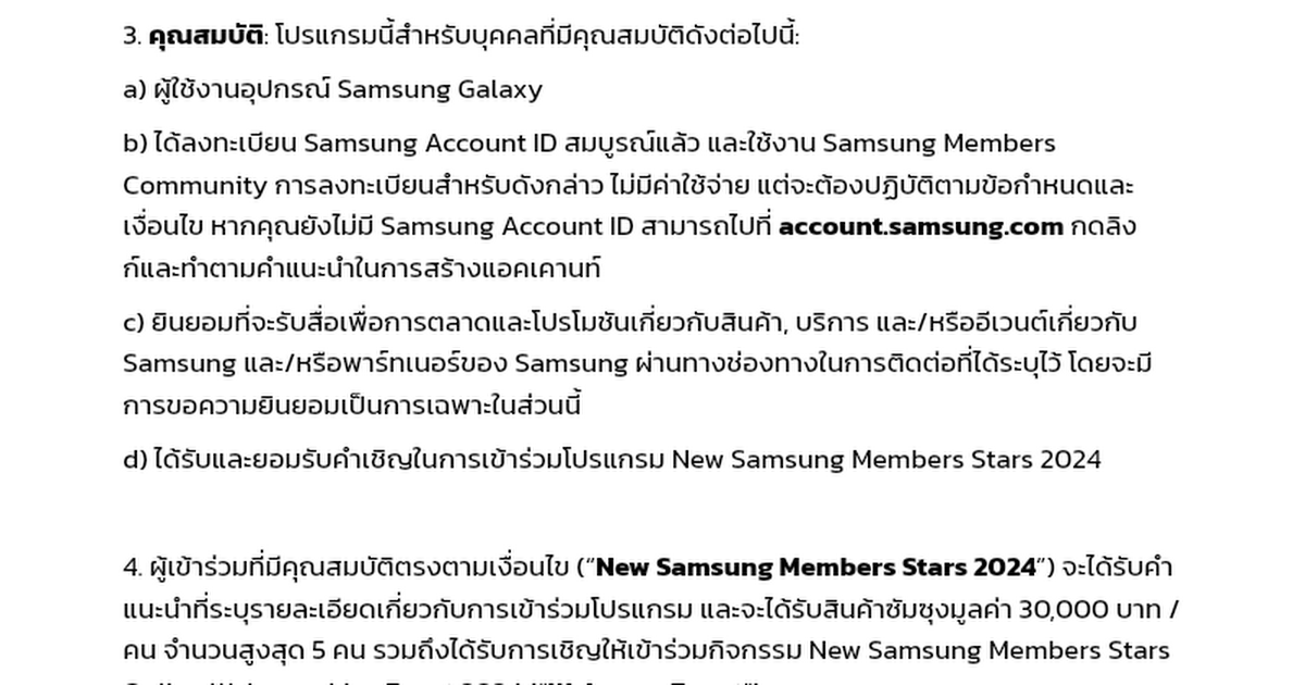 Samsung Members Stars 2024_Consent Form.docx