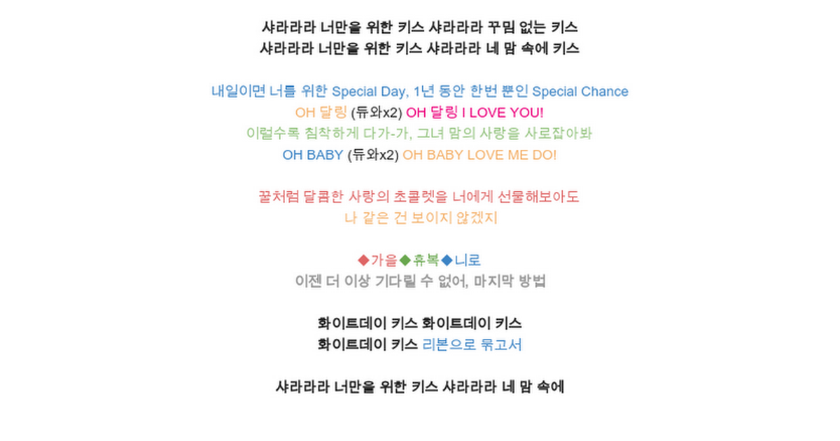 White Day Kiss 가사 - Google Docs White Day Kiss 가사
