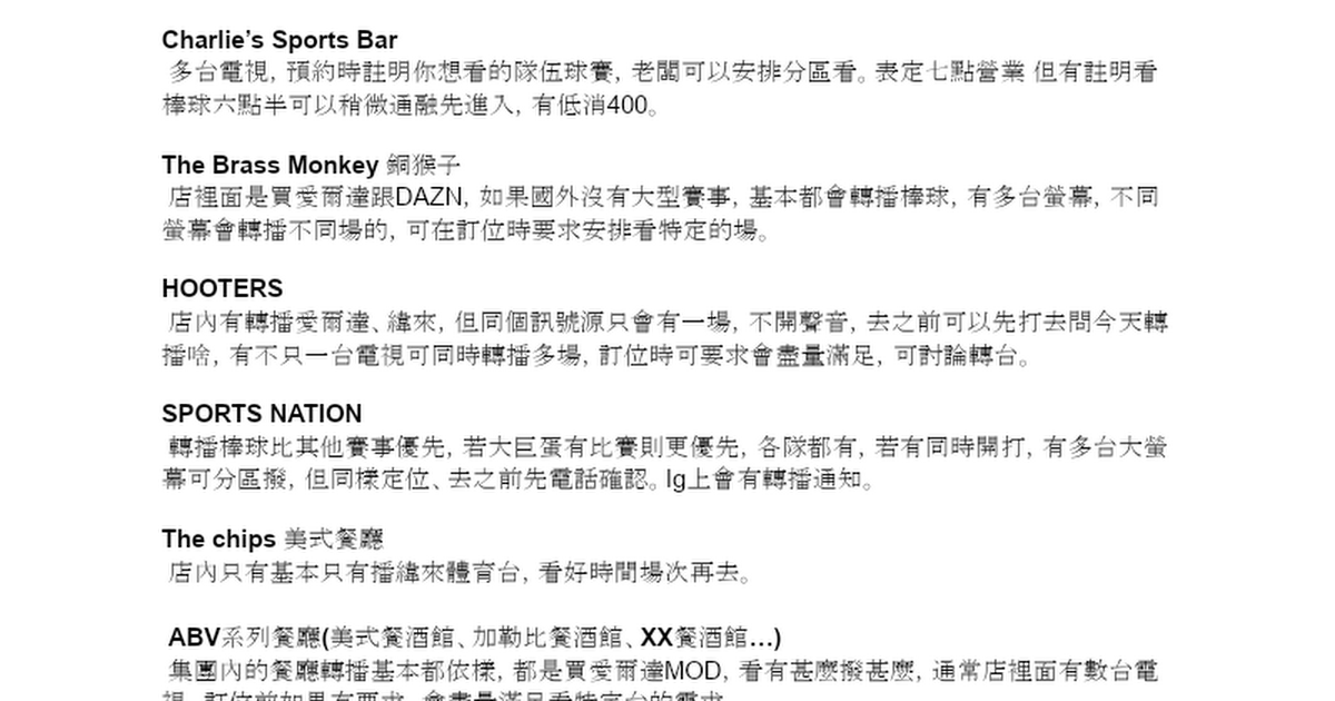Re: [問題] 雙北比較會轉播獅子比賽的餐廳