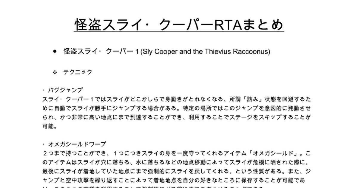 怪盗スライ・クーパーシリーズRTAまとめ