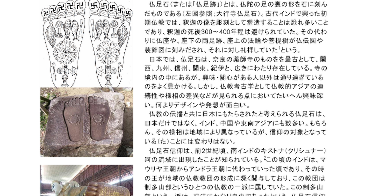 裸足の訪問ー石仏の源流を求めて | 坂口 和子 |本 | 通販 | Amazon