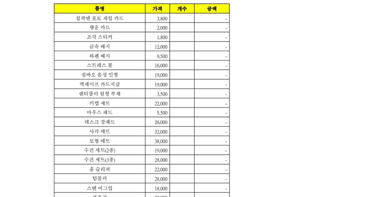 개청자 장바구니.xlsx