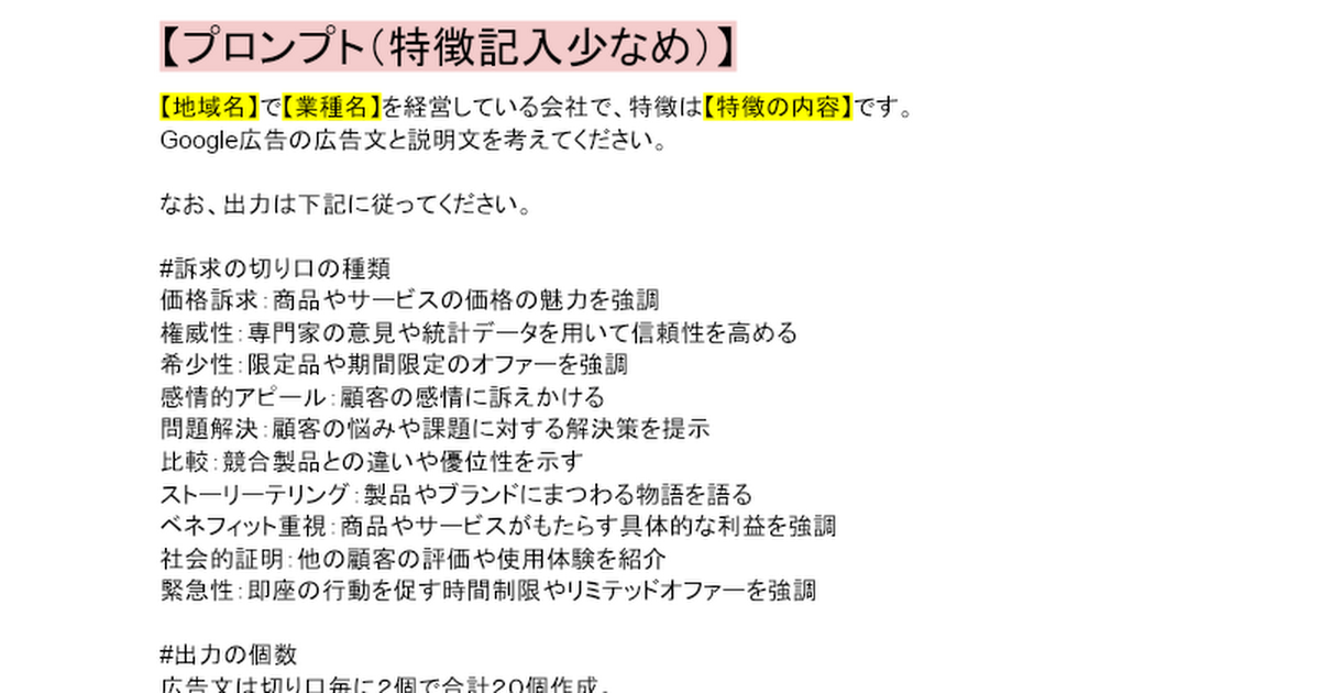 特典配布用：広告文作成の神プロンプト - Google ドキュメント