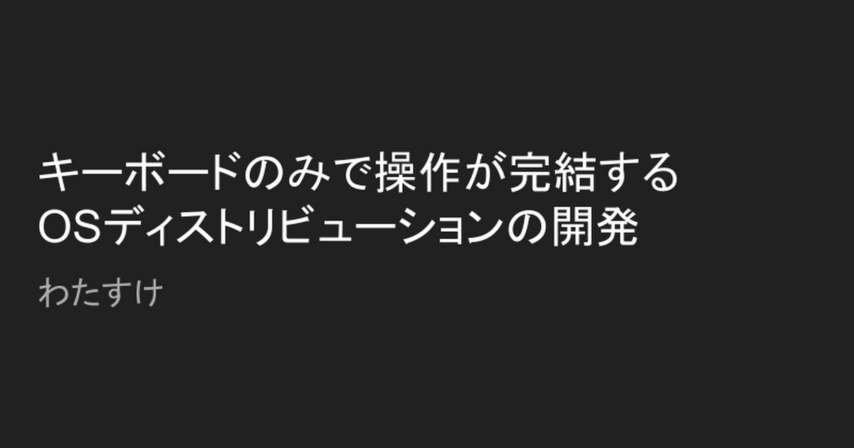 2022_未踏ジュニア2次（自作OS）