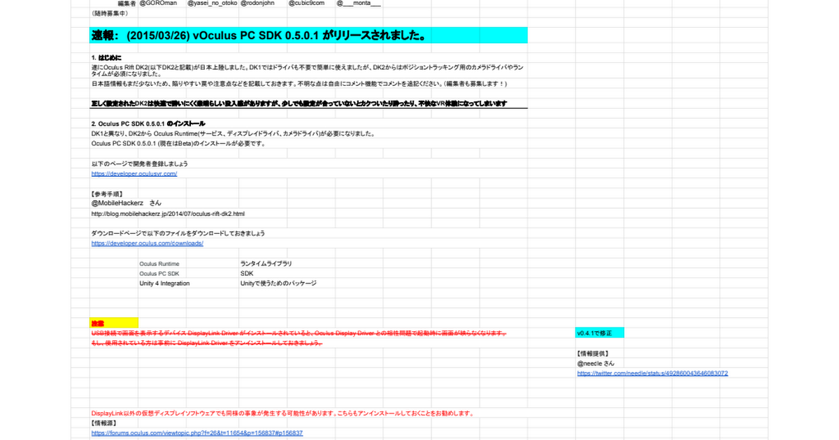 楽しく使う Oculus Rift DK2 - Google Drive
