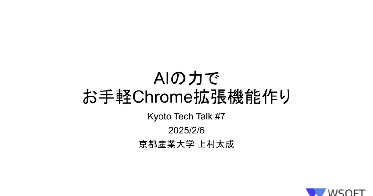 AIの力でお手軽Chrome拡張機能作り