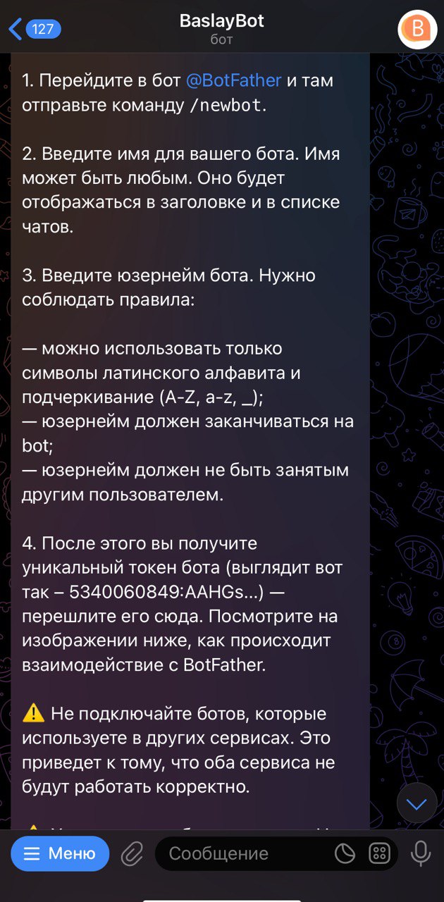 Боты в Телеграм – BaslayBot