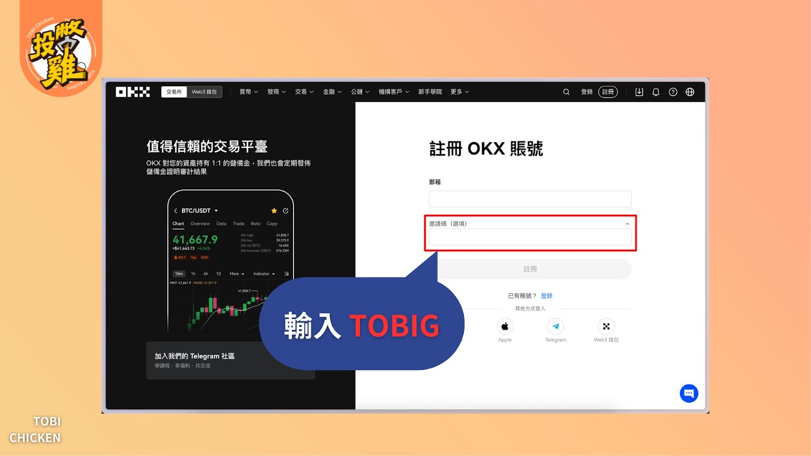 OKX 交易所註冊推薦邀請碼：TOBIG｜開戶終身減免 20% 手續費、免費領 2 萬美金註冊盲盒