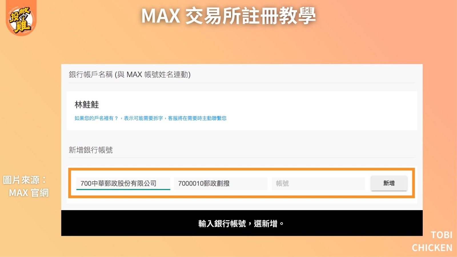 MAX 交易所註冊教學：MAX 交易所是詐騙嗎？MAX 交易所入金、出金