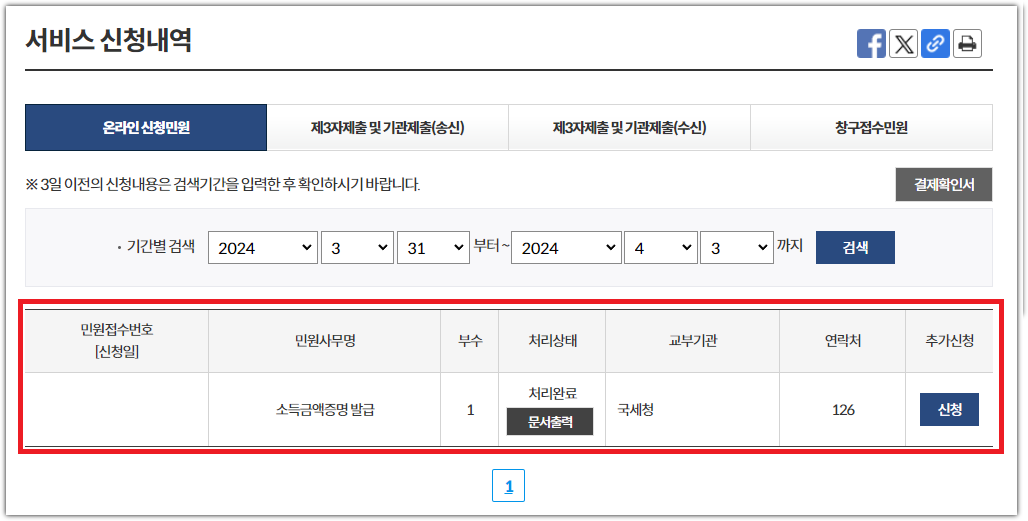 mooders | 사업자용 소득금액증명원 발급받는 3가지 방법