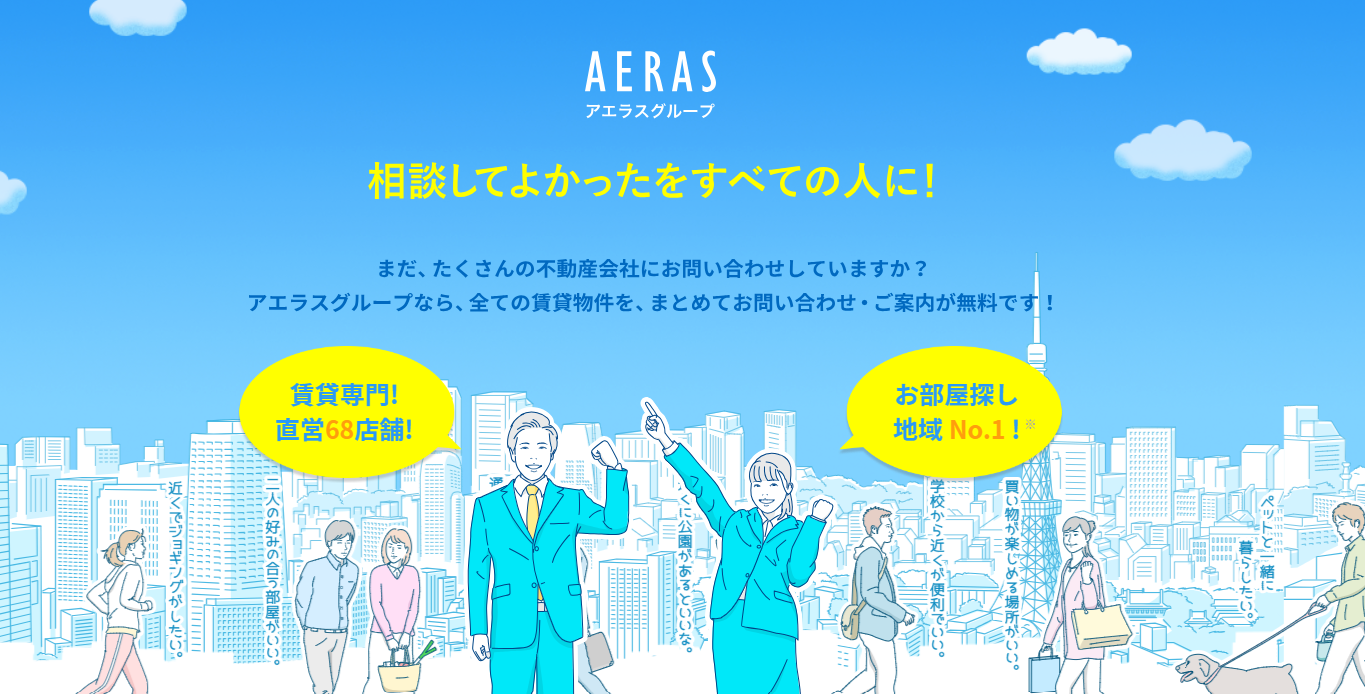 船橋不動産屋の賃貸おすすめランキング1位