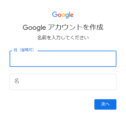 【Gmail】フリーメールアドレスの作り方1