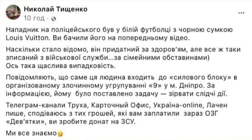 зображення до посту: Фейк. У місті Дніпро через проведення мобілізаційних заходів на чоловіка з немовлям був скоєний напад