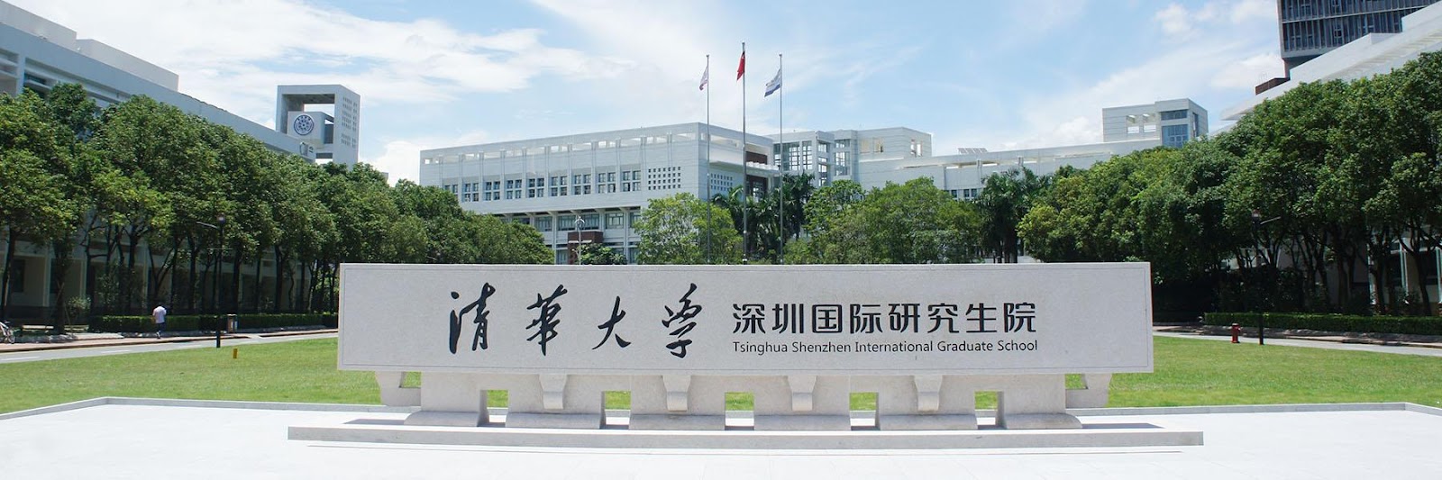 Tsinghua Shenzhen International Graduate School (Tsinghua SIGS) | jobs.ac.uk