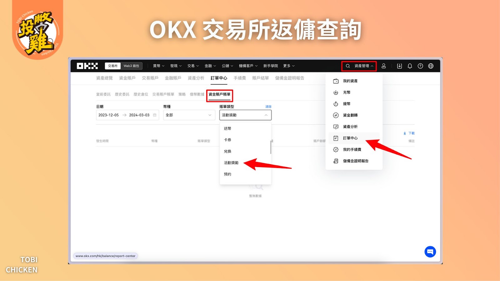 OKX 交易所註冊推薦邀請碼：TOBIG｜開戶終身減免 20% 手續費、免費領 2 萬美金註冊盲盒