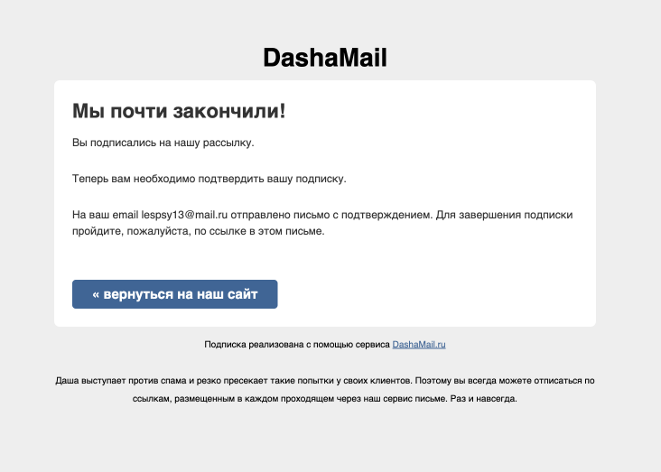 Пользователь заполняет форму подписки на сайте