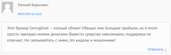 Sennglinet (senn-nt) отзывы