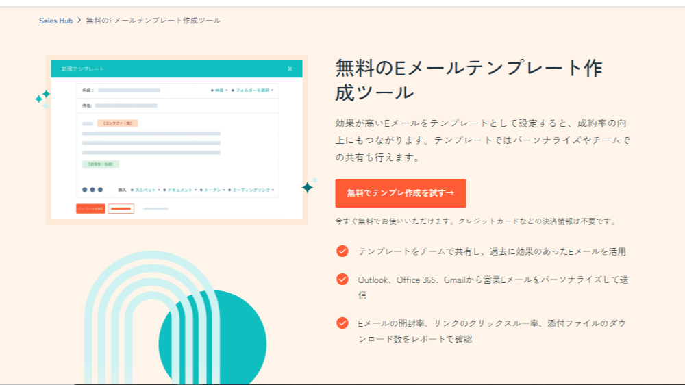 HubSpot メールテンプレート