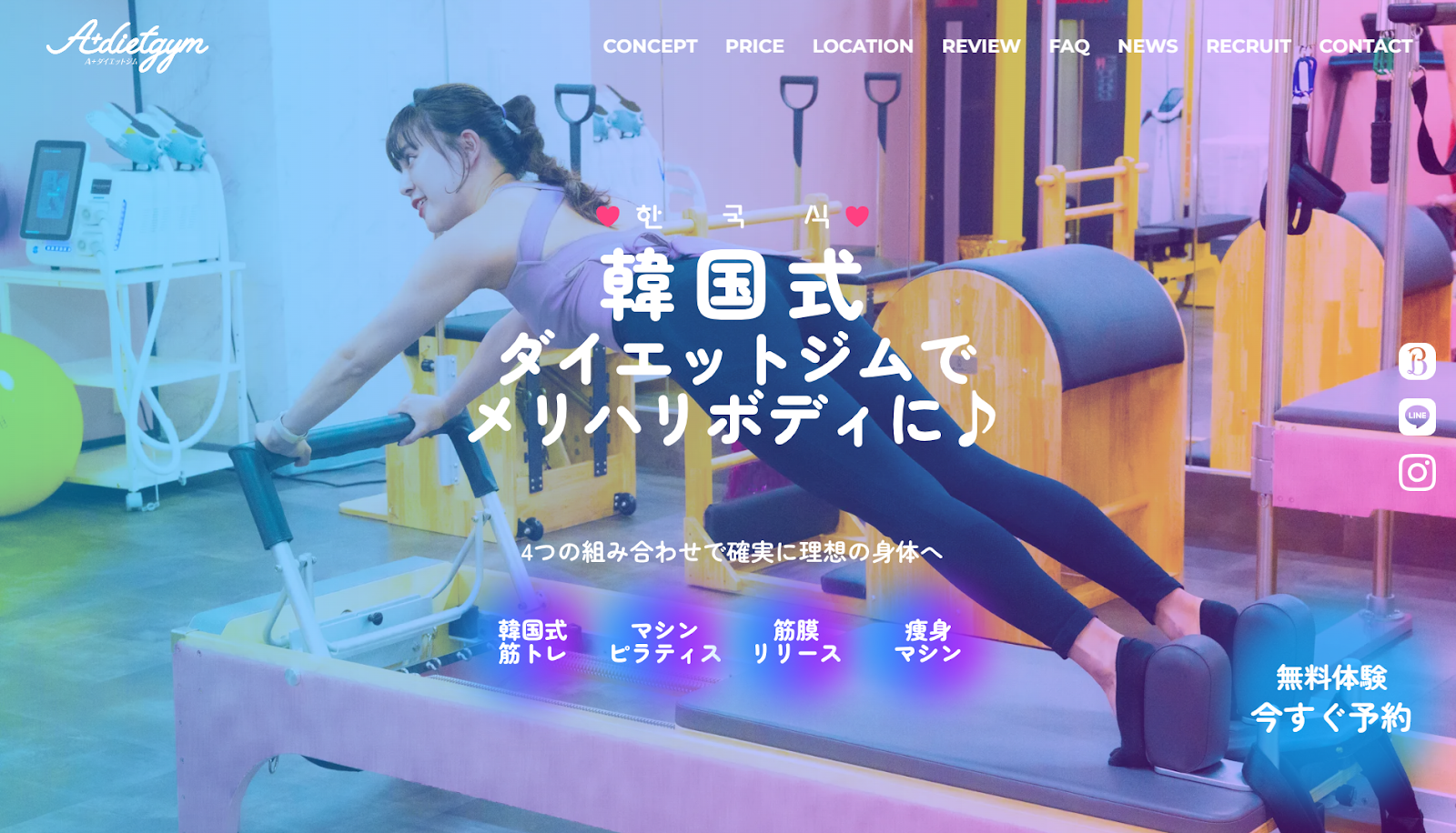 A+dietgym公式サイト画像