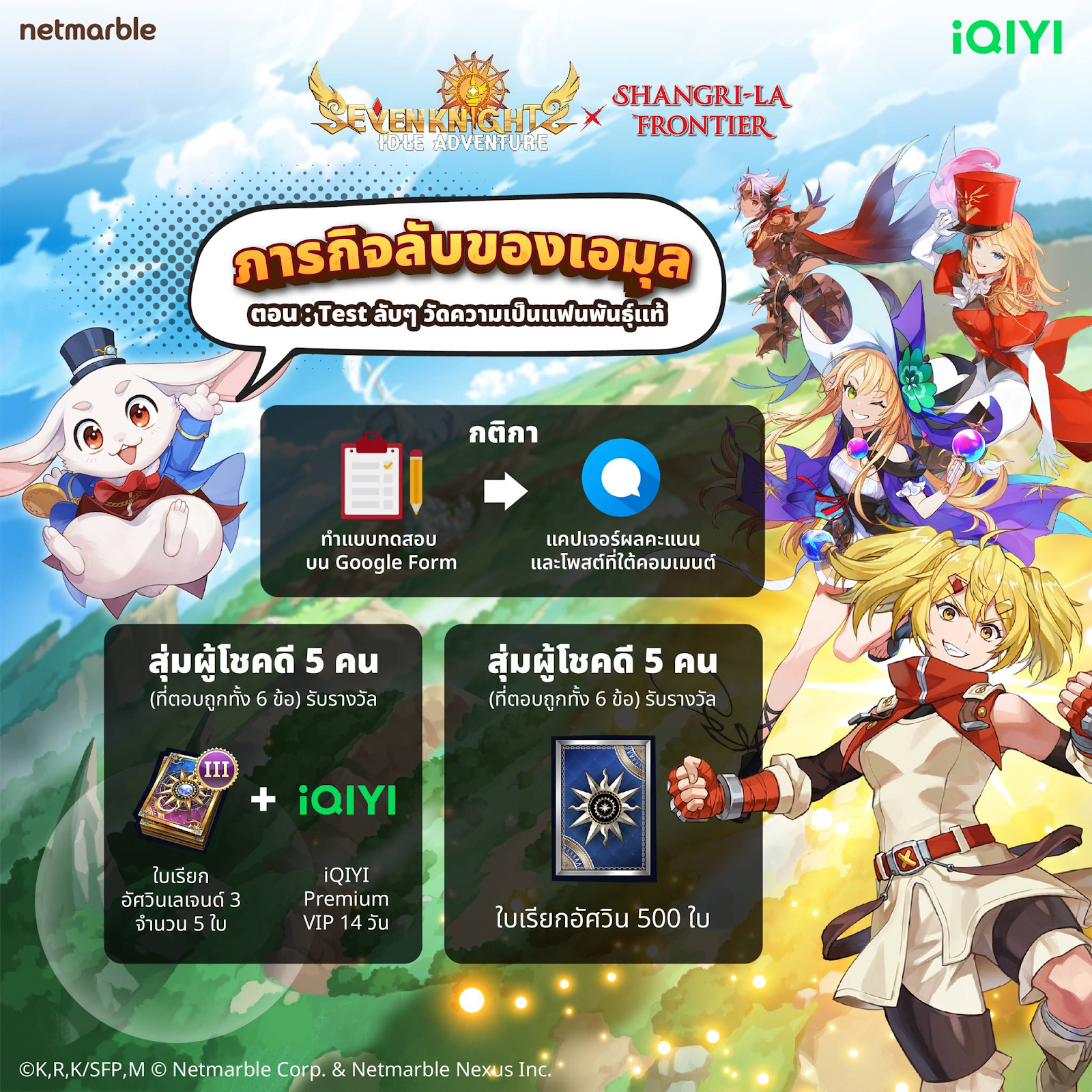 【ข่าวเกม】Seven Knights Idle Adventure x SHANGRI-LA FRONTIER ตั้งแต่วันนี้ - 25 ก.ค มาดูกันว่ามีอะไรอัปเดตมาบ้าง!!