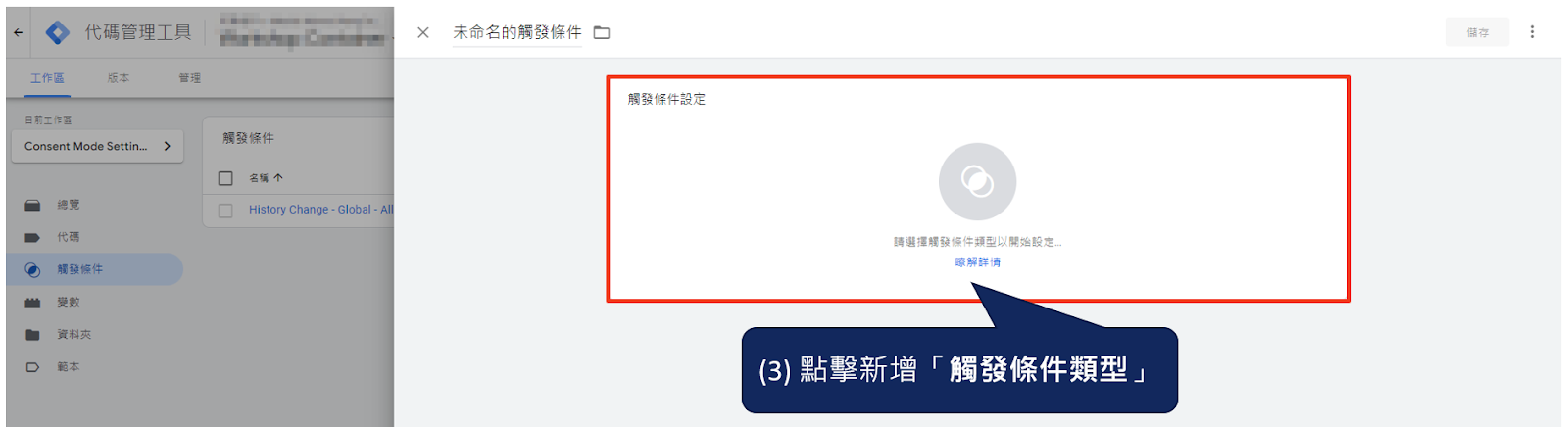 透過 Google Tag Manager (GTM) 實作Google Consent Mode