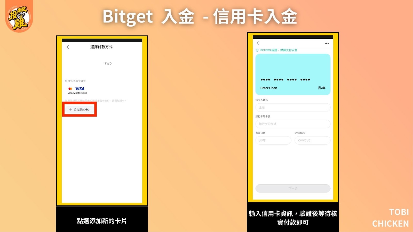 Bitget 交易所出入金教學：Bitget 入金教學、Bitget 出金詳細步驟