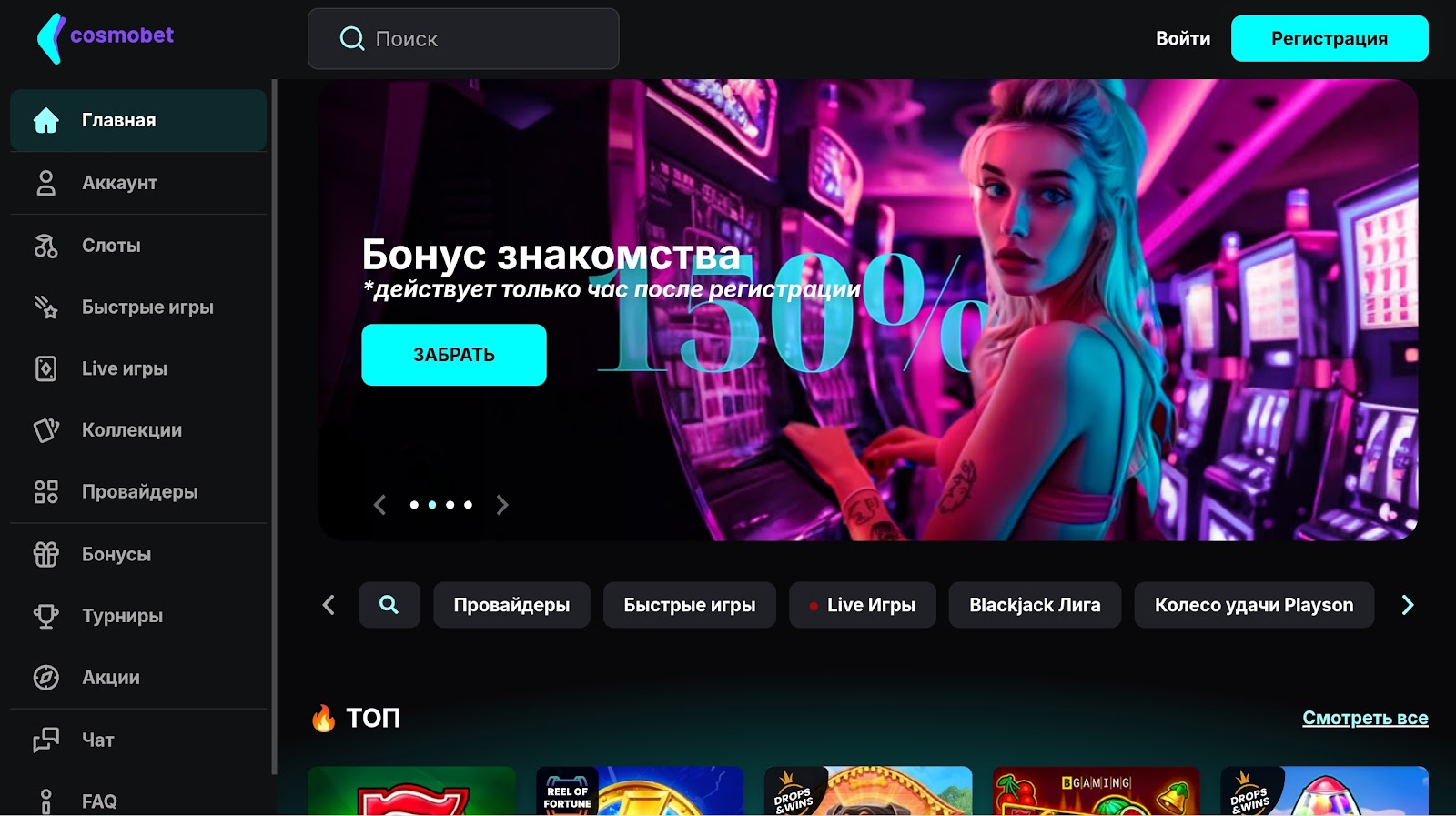 Cosmobet регистрация