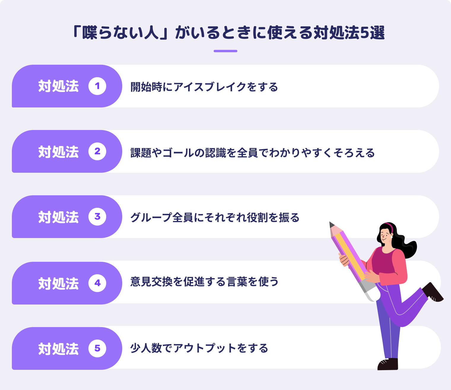 「喋らない人」がいるときに使える対処法5選