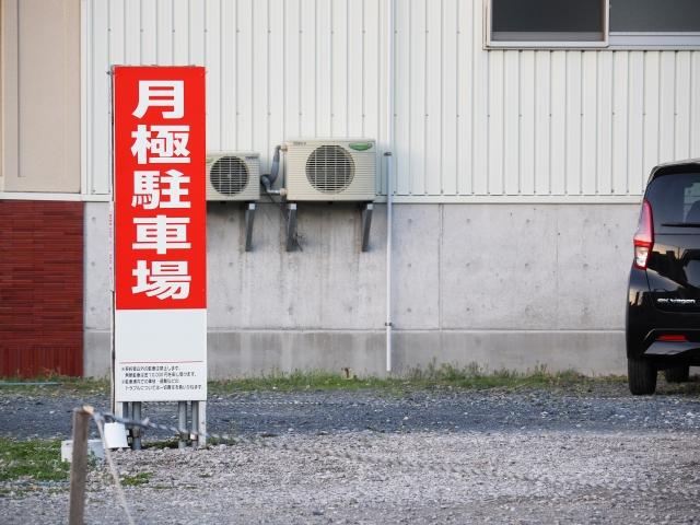 地面に立ててある看板の写真。