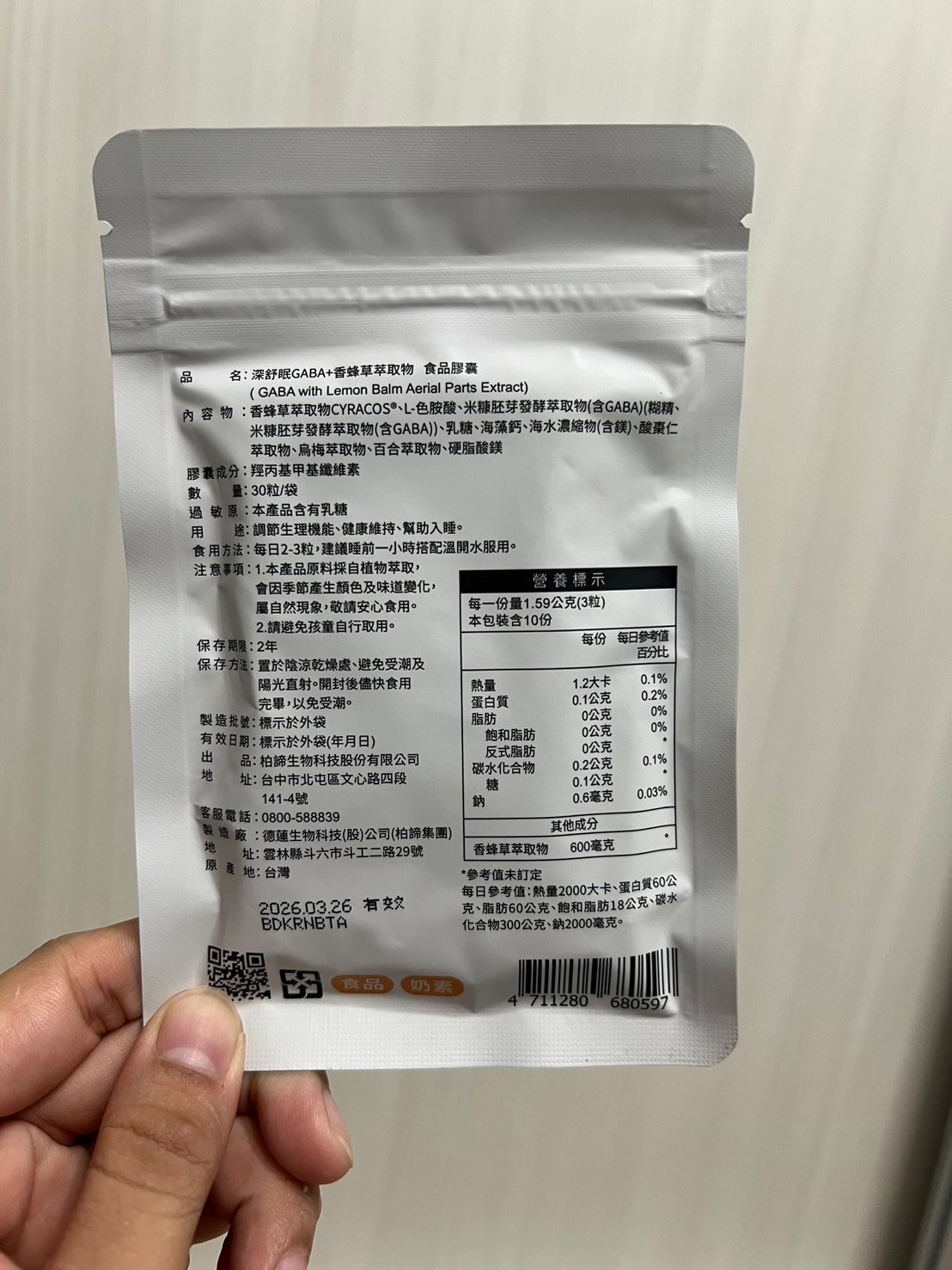 【幫助睡眠保健食品開箱】柏諦生技、深舒眠 GABA+香蜂草萃