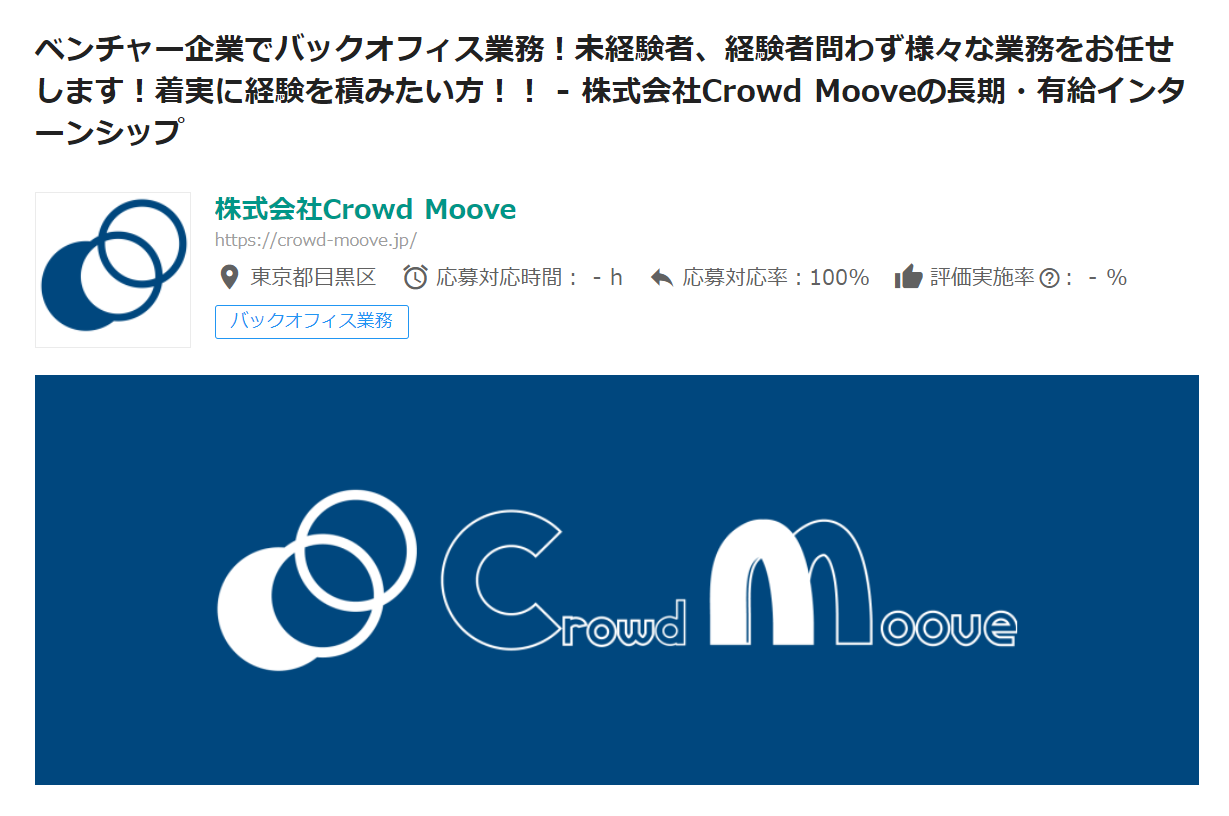 株式会社Crowd Mooveの求人募集