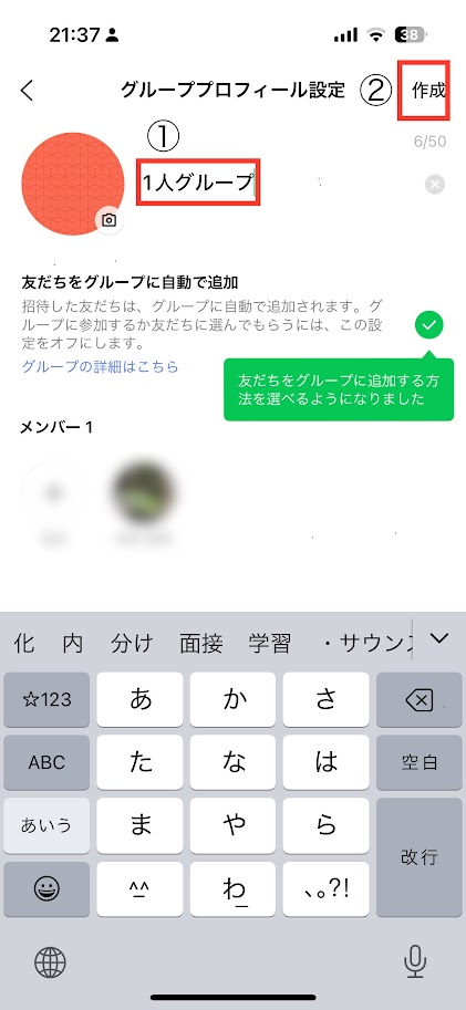 グループ名とグループアイコンが設定したら作成をタップ